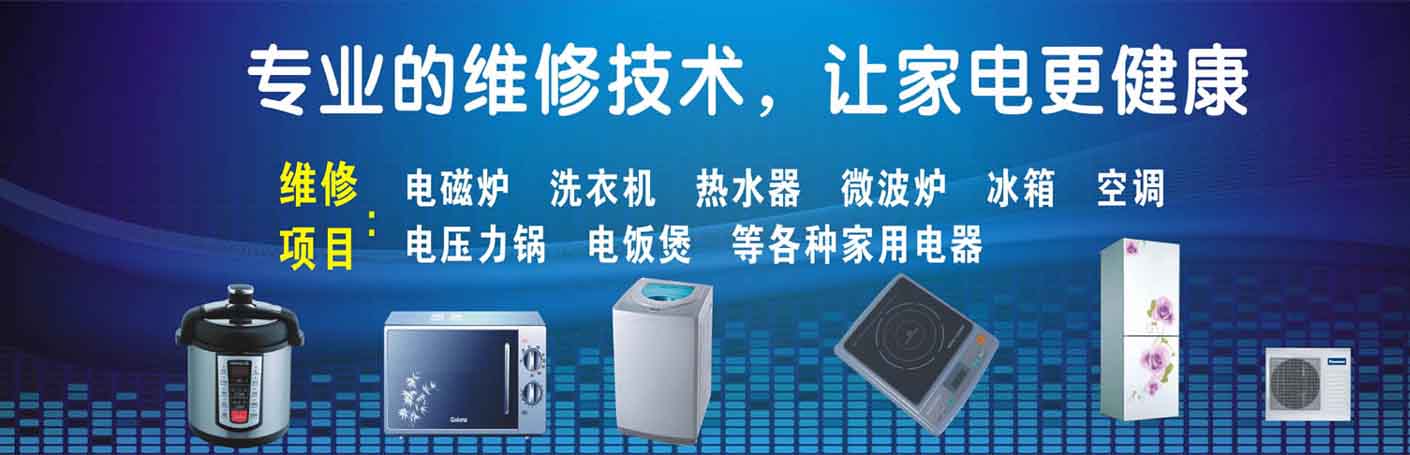 武江区家电维修上门服务